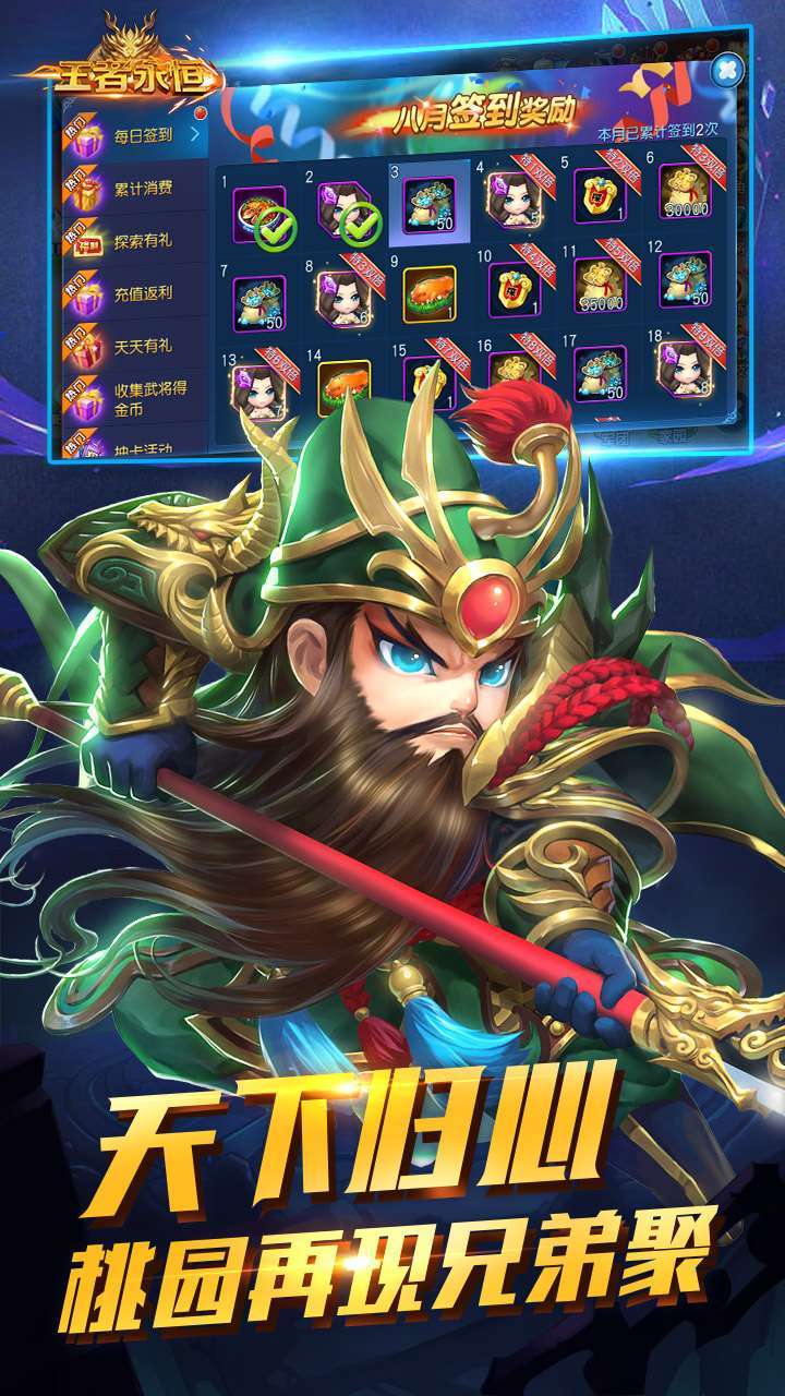 王者永恒(送自选时装)4