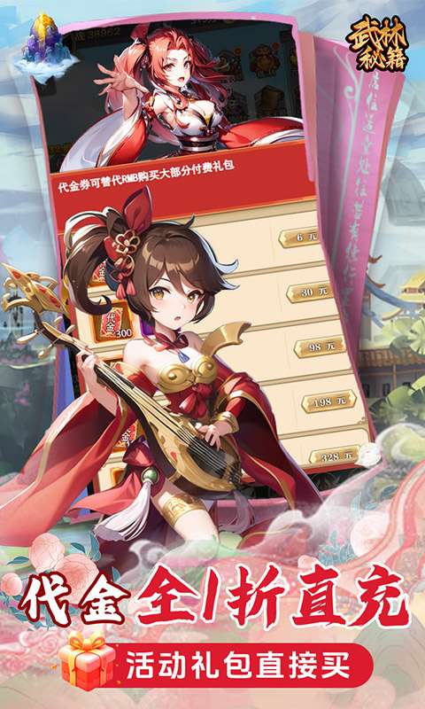 武林秘籍(玩转代金)2