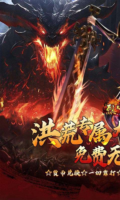 烈火战车(洪荒专属免费版)0