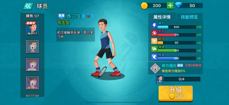 天天羽毛球ios版2