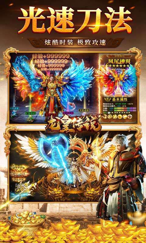 龙皇传说(刀刀爆充值)1