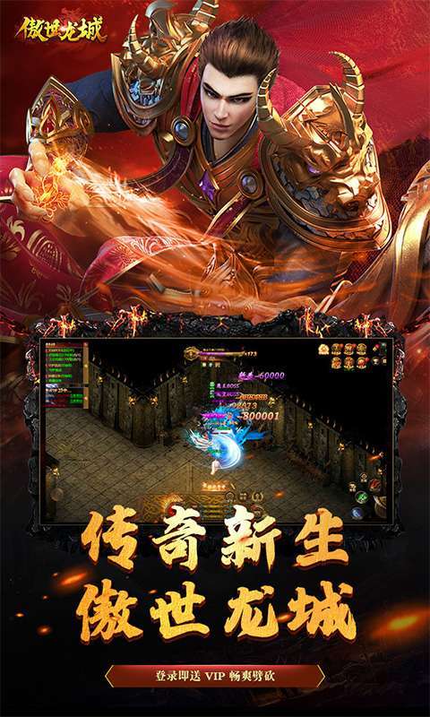 傲世龙城-上线送VIP10(删档内测)0