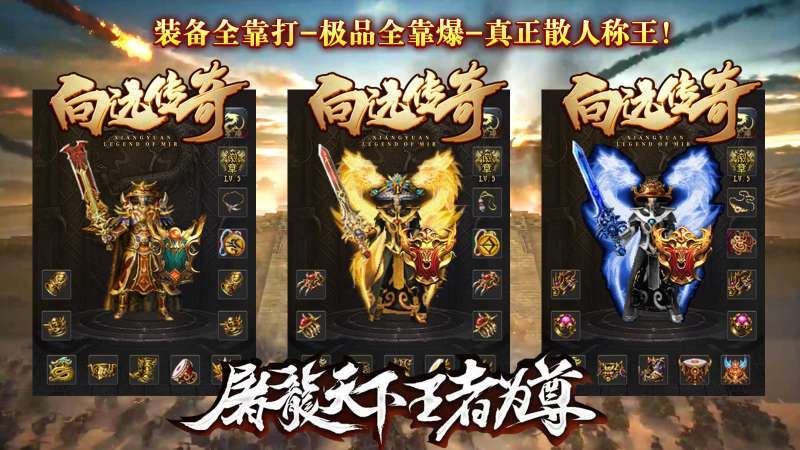 向远传奇单职业3