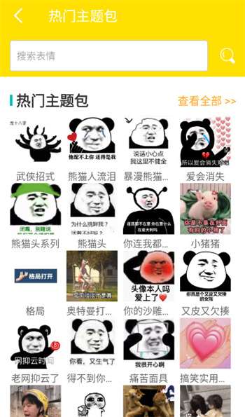 万能表情包斗图2