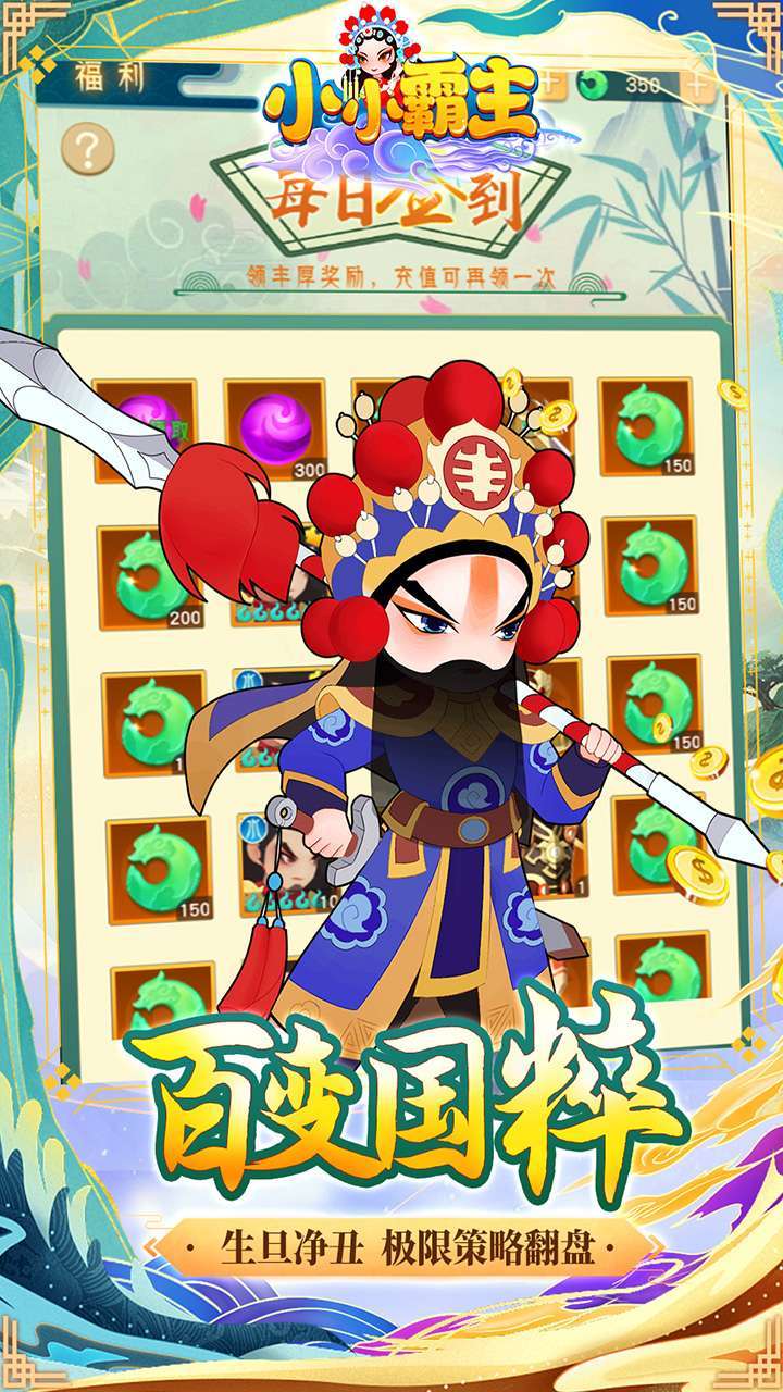 小小霸主(国潮无限连抽版)4