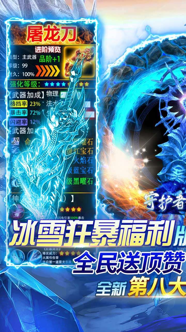 守护者传说(BT新冰雪无限灵符)0