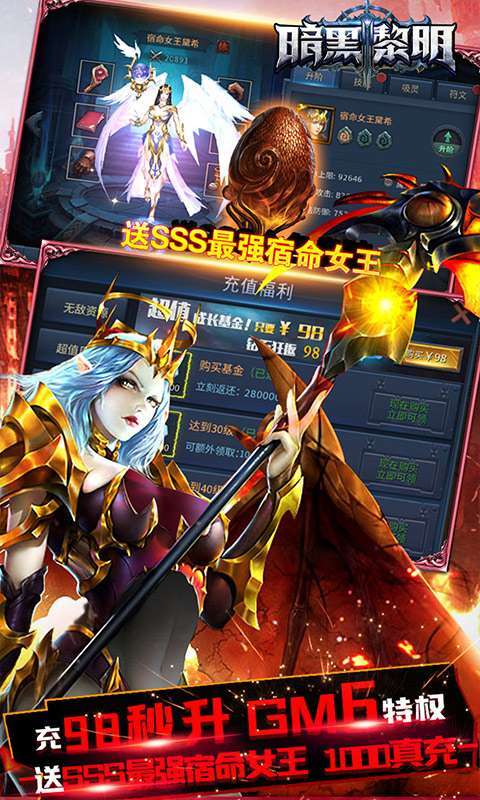 暗黑黎明Ⅱ(免费送满GM)3