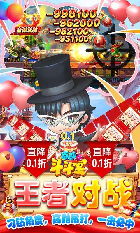 百战斗斗堂(0.1折)4