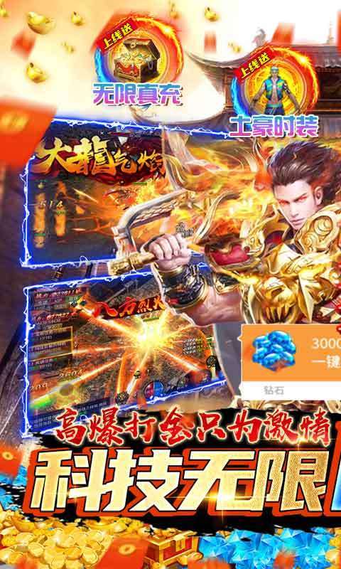 荣耀霸业(破解刷充版)0