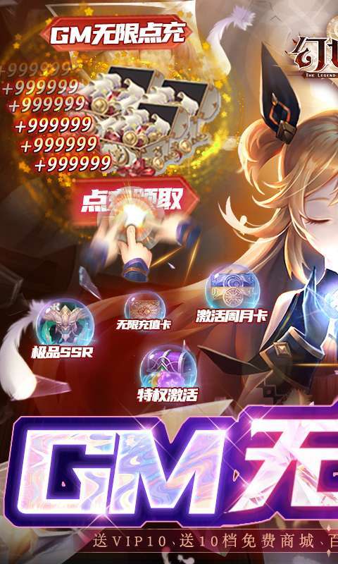 幻世录-GM无限招募0