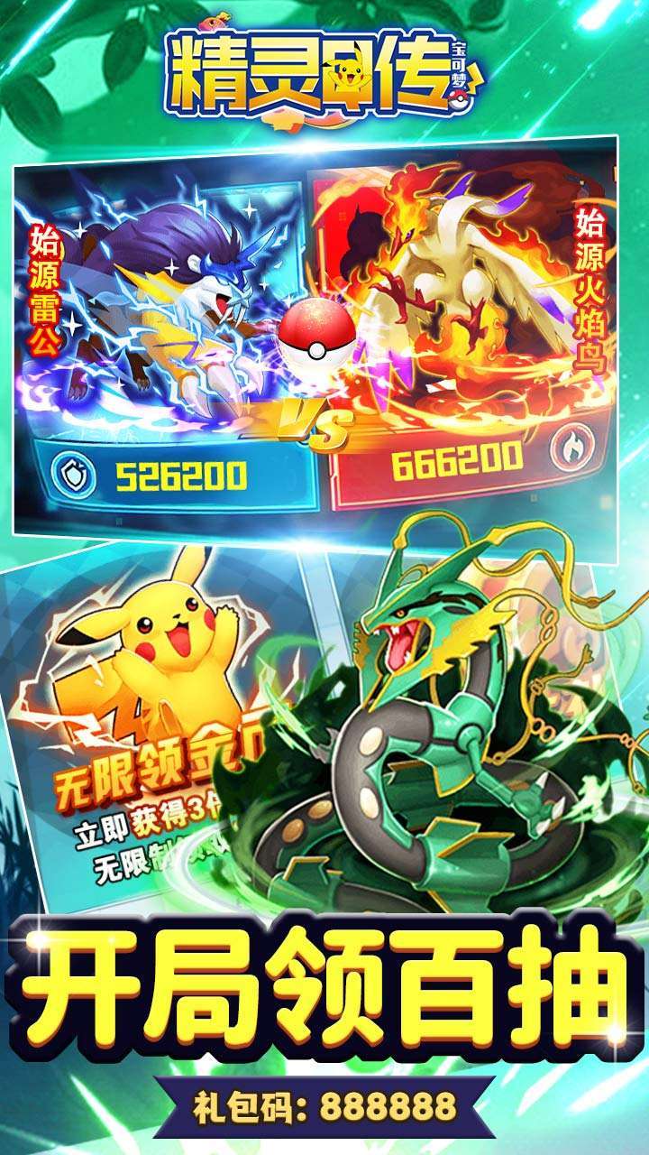 精灵Q传(送超梦千抽)2