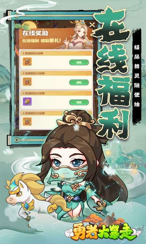 勇者大暴走(0.1折免费特权版)3