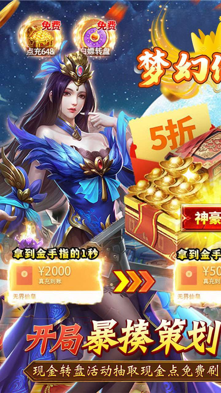 梦幻修仙2(现金点直充)H50