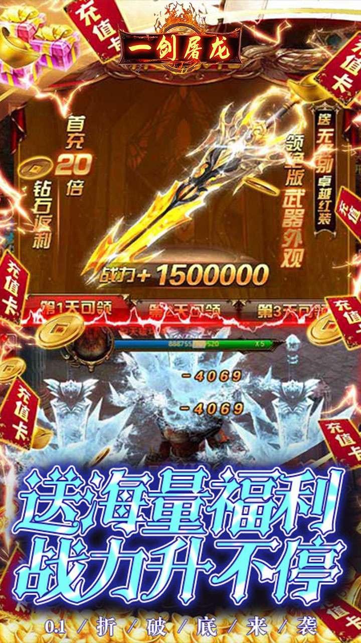 一剑屠龙(首续0.1折)H54