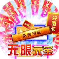 混沌传说(GM无限元宝)