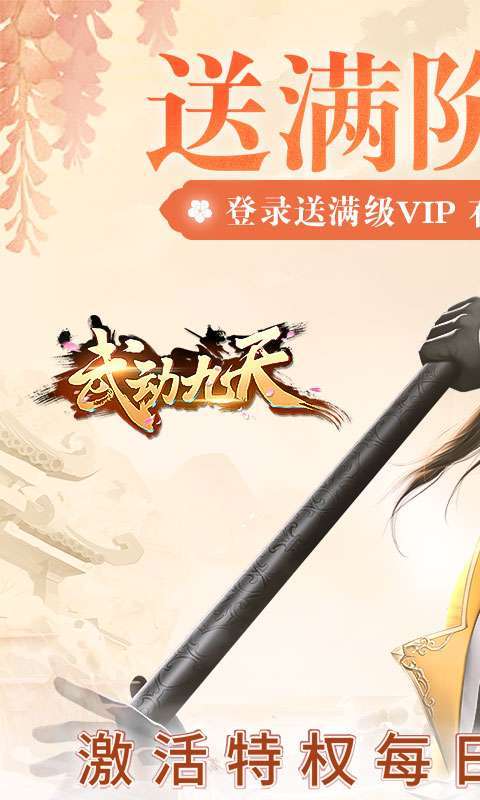 武动九天(GM工具刷充)0