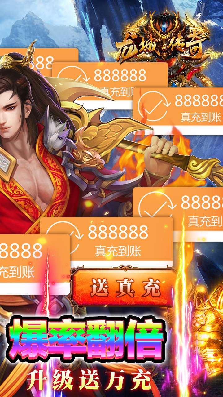 龙城传奇(送真充)1