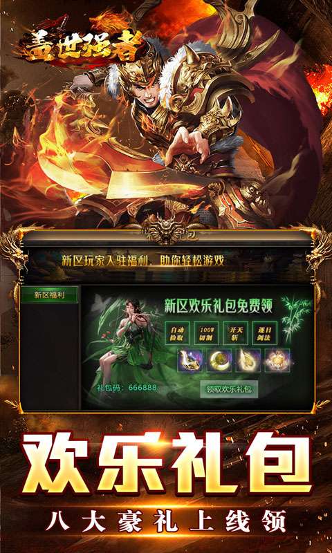 盖世强者(机甲龙神超变送充)2