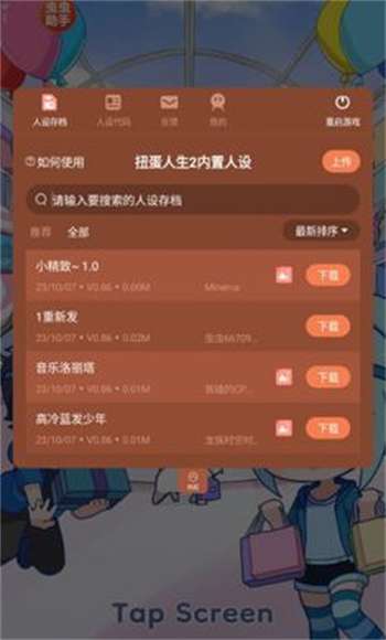 扭蛋人生2内置人设代码版0