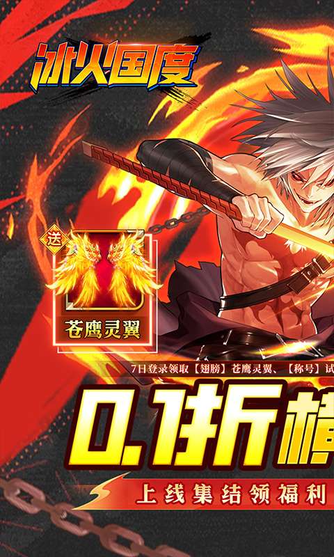 冰火国度(地下城0.1折送神宠)0