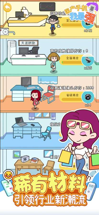 国产手机我最强ios版1