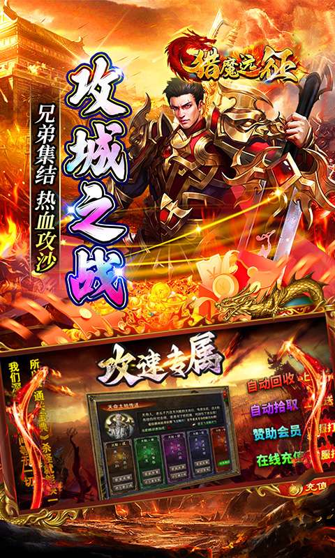 猎魔远征(零充攻速专属)4