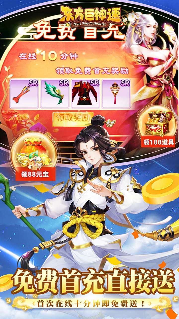 东方巨神速(送满V领真充)2