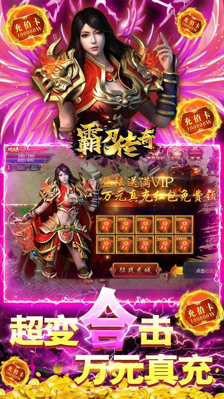 霸刀传奇(送真充送满V)4