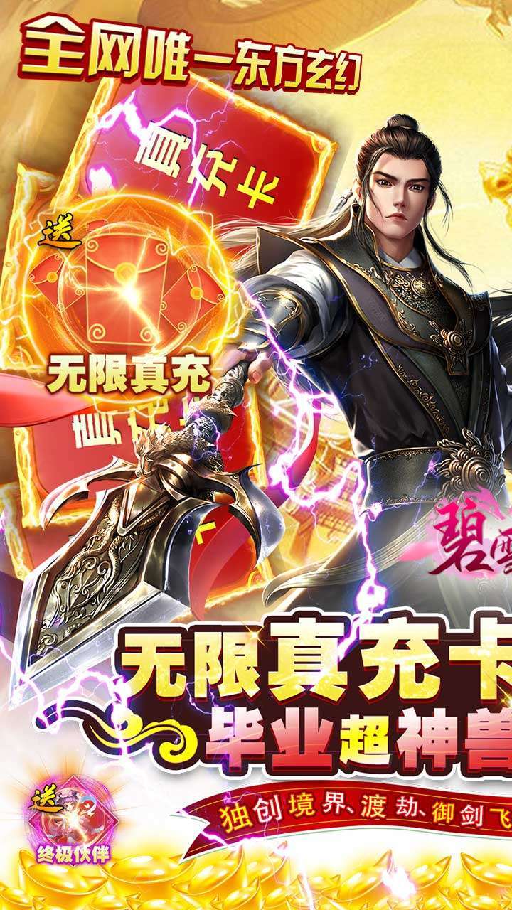 碧雪情天3D(BT超神兽毕业全免)0