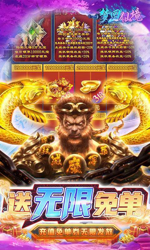 梦回仙境(GM免费直充)4