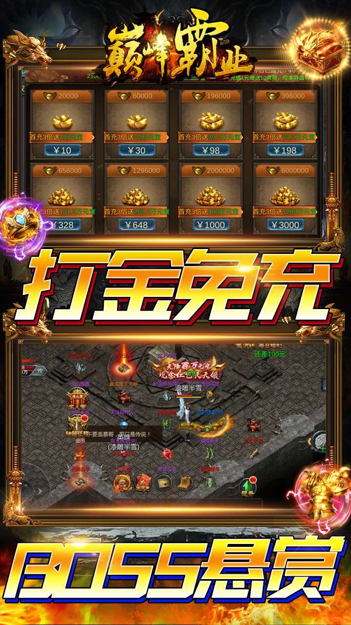 巅峰霸业(送真充送满V)-BT3