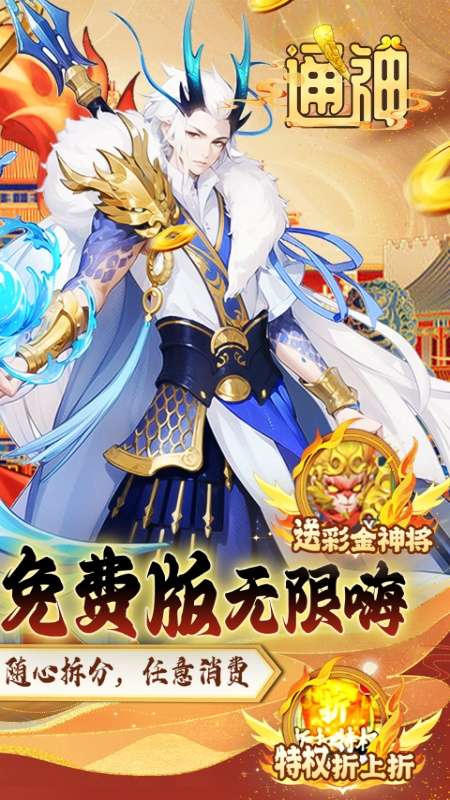 通神(0.1折神话西游免费版)1
