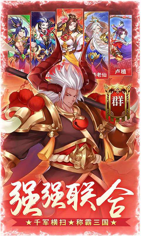 Q卡三国(首续0.1折)3