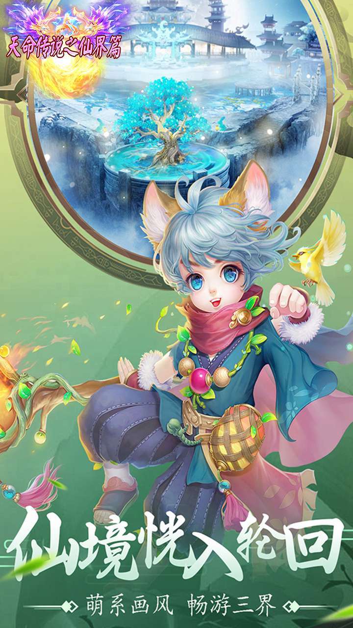 天命传说(每天送6480元宝)4