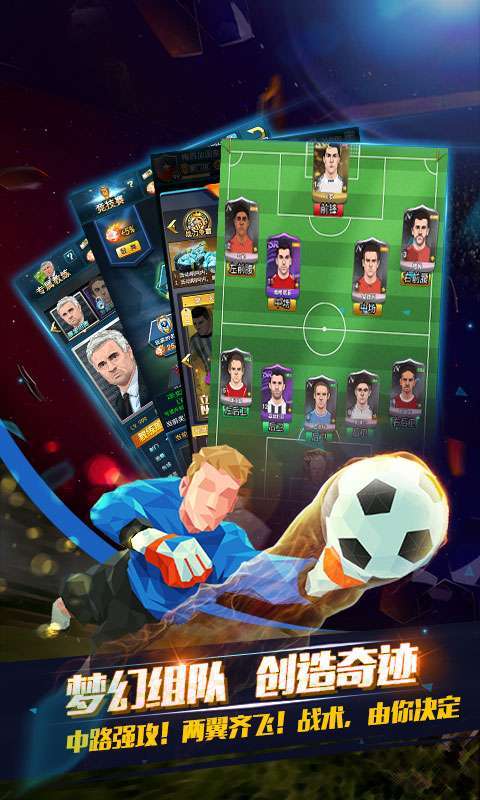 荣耀足球(GM充值无限点)4