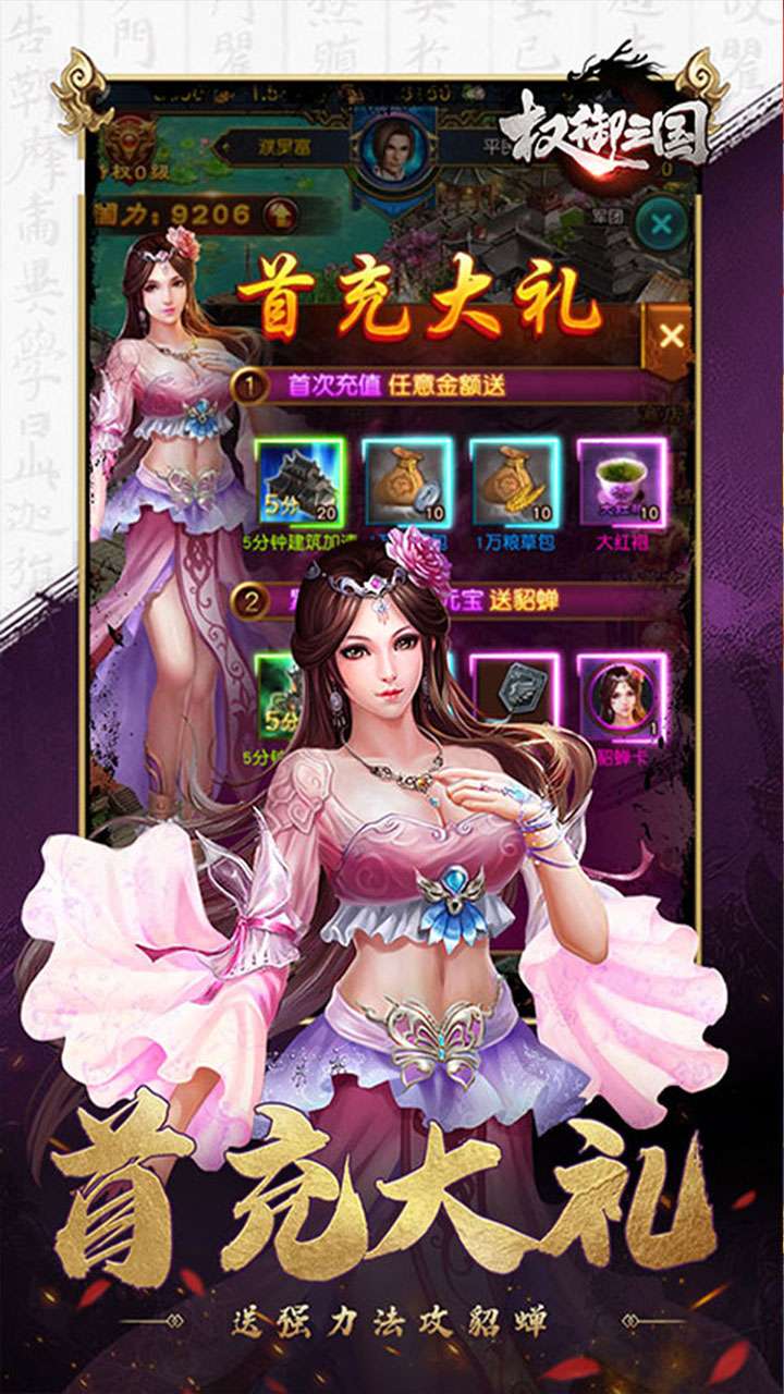 权御三国(征战洛阳)3