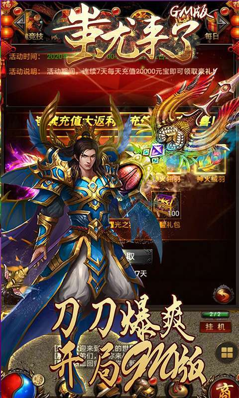 蚩尤来了(GM西游币刷充)2