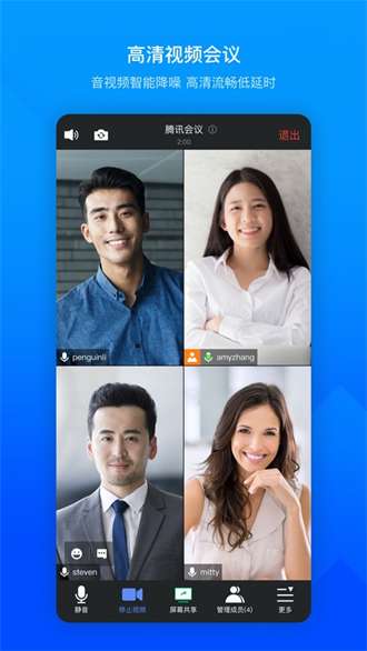 腾讯会议企业版2