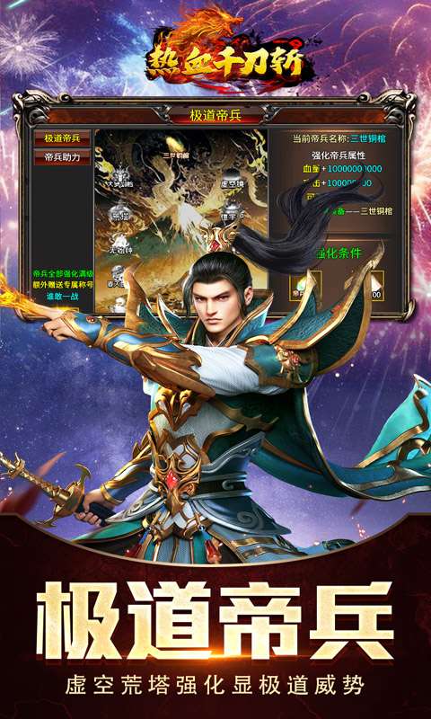 热血千刀斩(蛇年送骑百万充)3