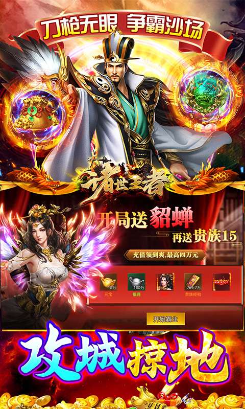 诸世王者(曹贼休走0.05折高返)4