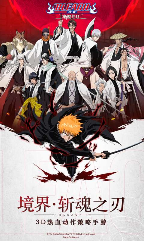 境界:斩魂之刃(0.1折首款正版死神)0