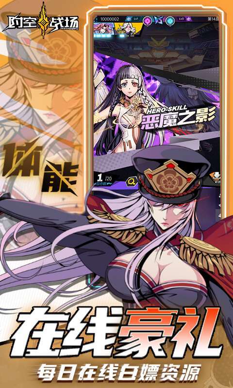 时空战场-删档内测3