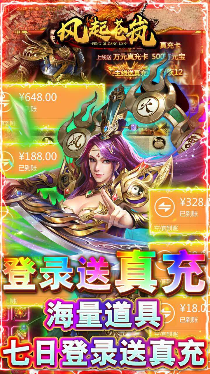 风起苍岚(送万元真充卡)2