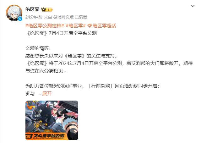 《绝区零》公测在即 预抽卡活动火热开启