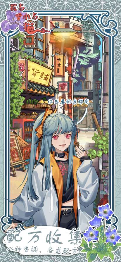 花与香水与猫ios版1