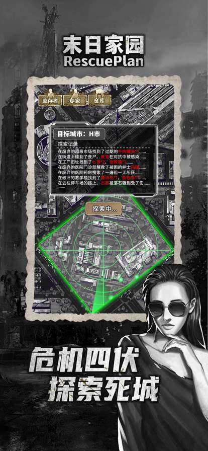 末日家园：R计划ios版1