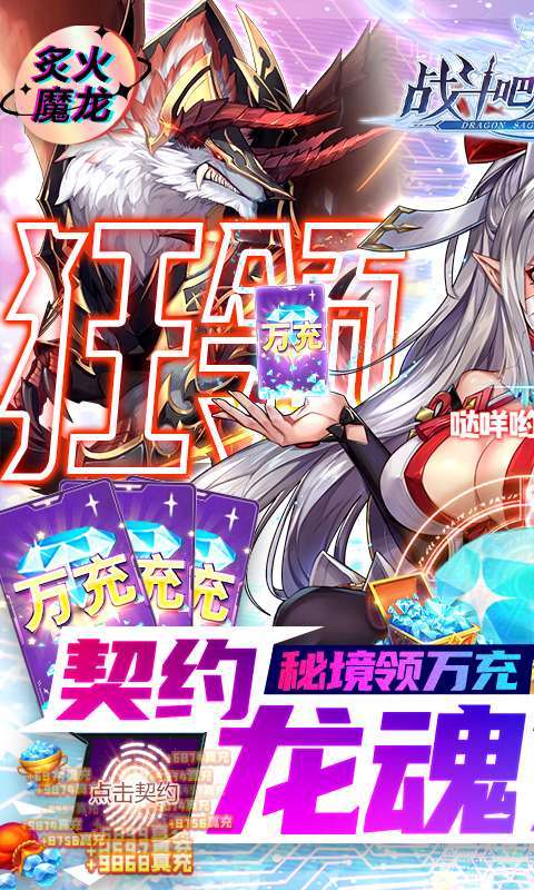 战斗吧龙魂-秘境领万充0