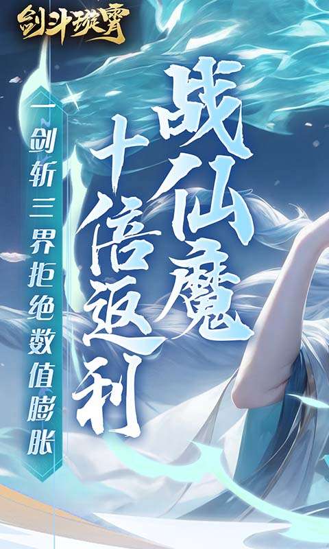 剑斗璇霄(0.1折10倍返利)0