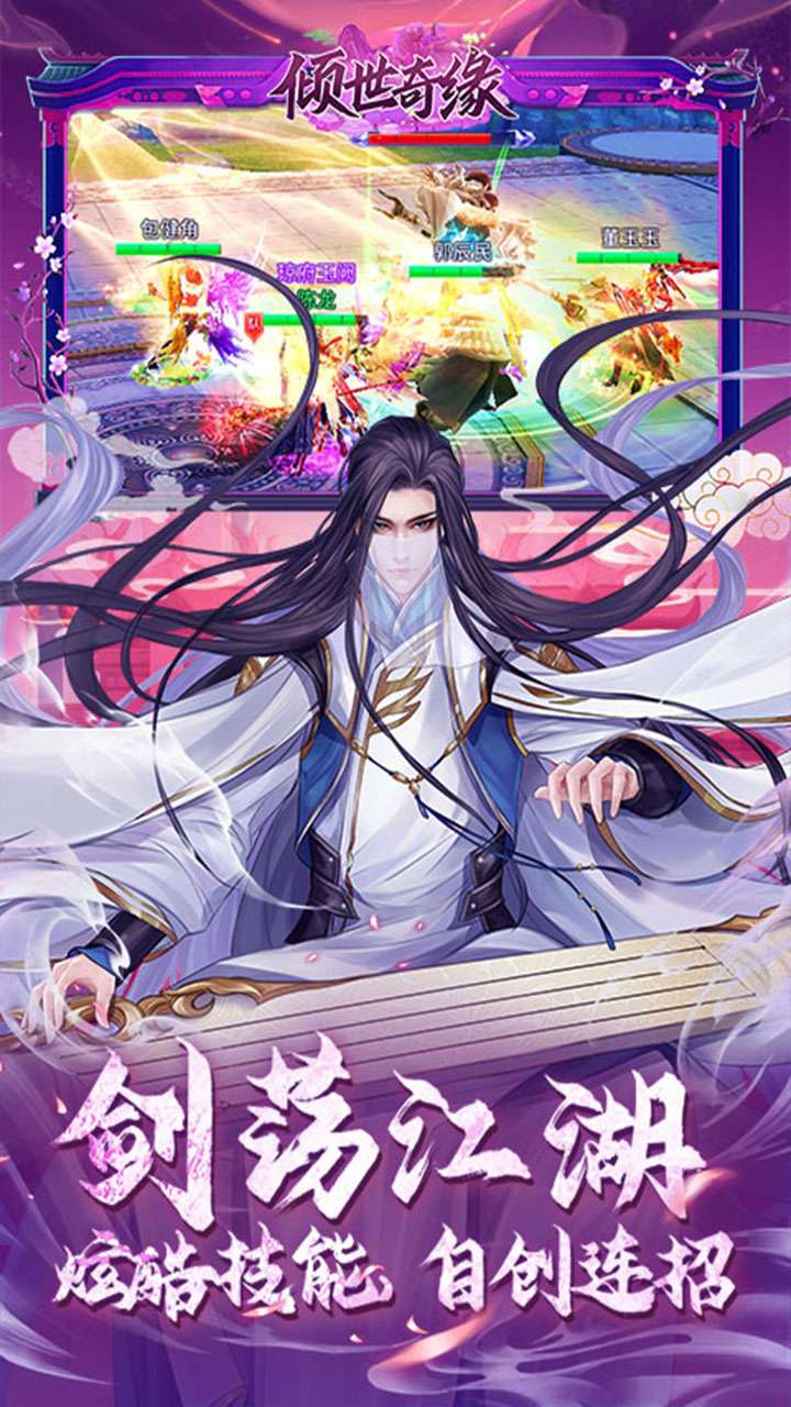 倾世奇缘（0.1折风起江湖）4