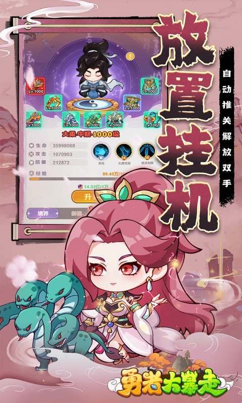 勇者大暴走(0.1折免费特权版)4